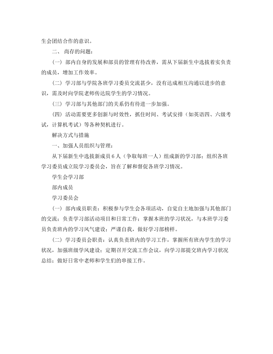 大学学生会学习部工作计划怎么写_第2页