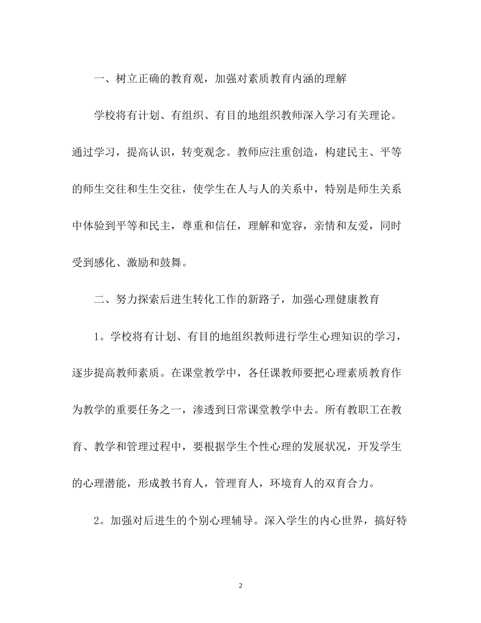 后进生转化工作计划_第2页