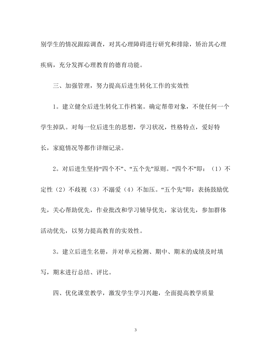 后进生转化工作计划_第3页