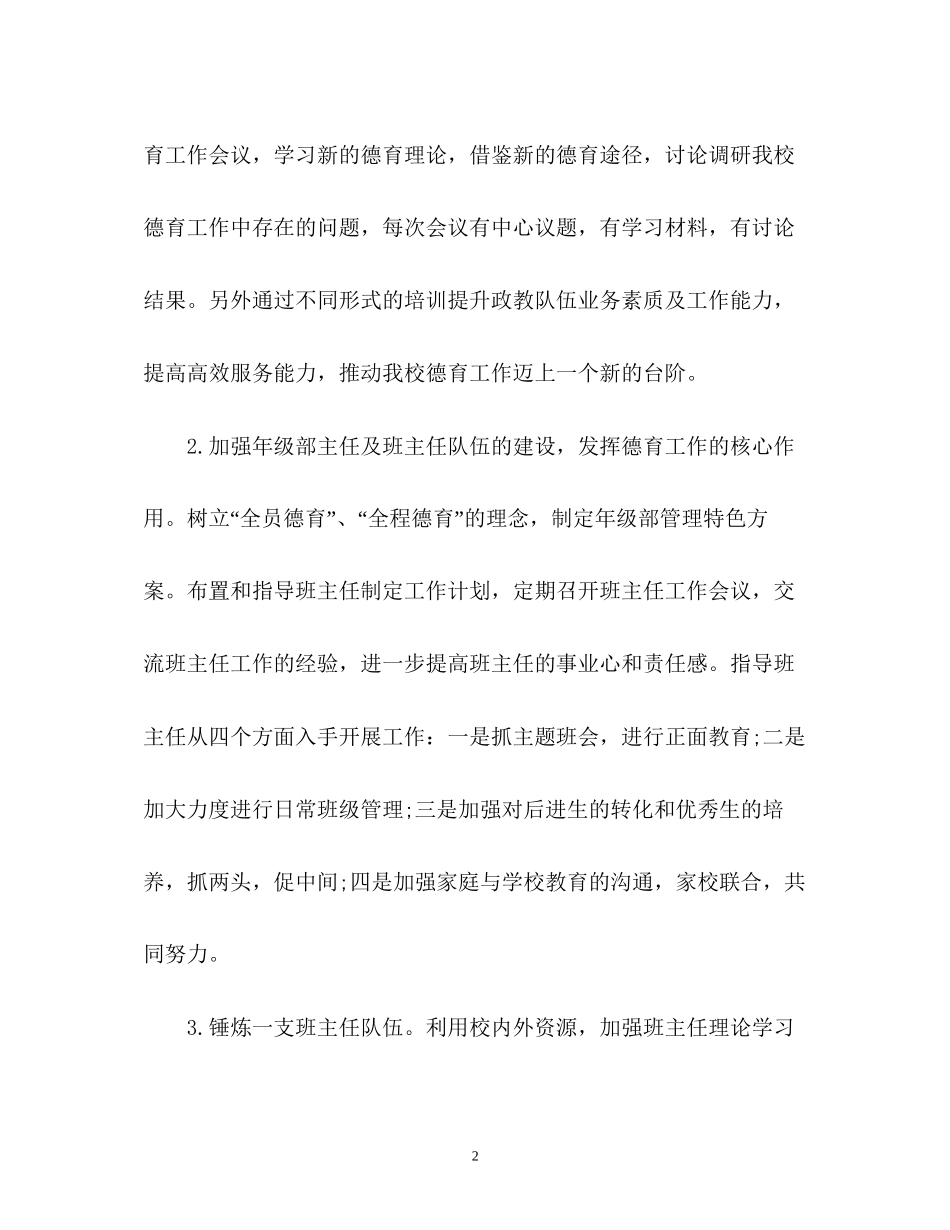 秋季政教处工作计划3_第2页