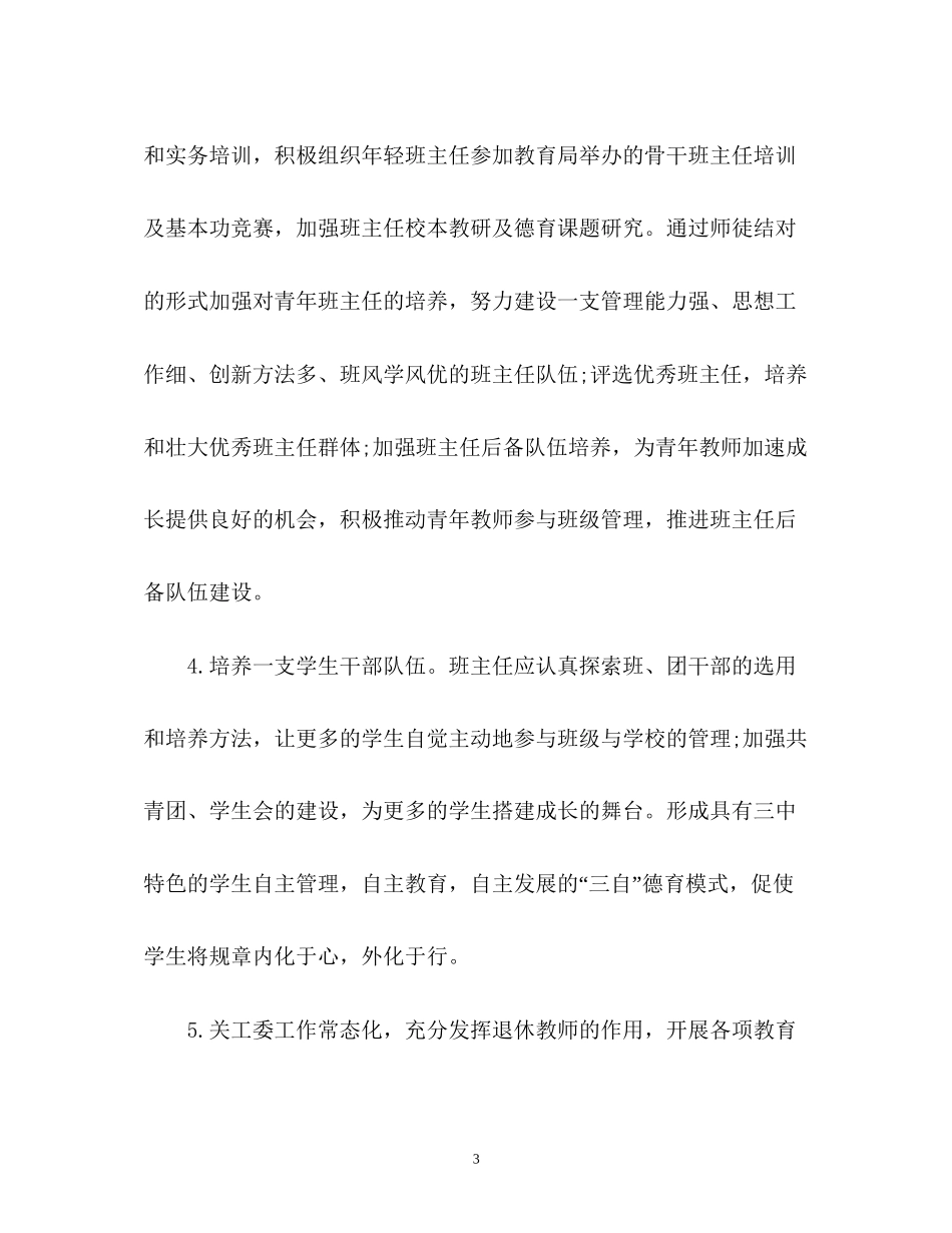 秋季政教处工作计划3_第3页