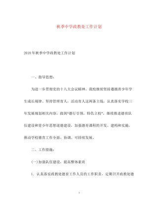 秋季政教处工作计划3