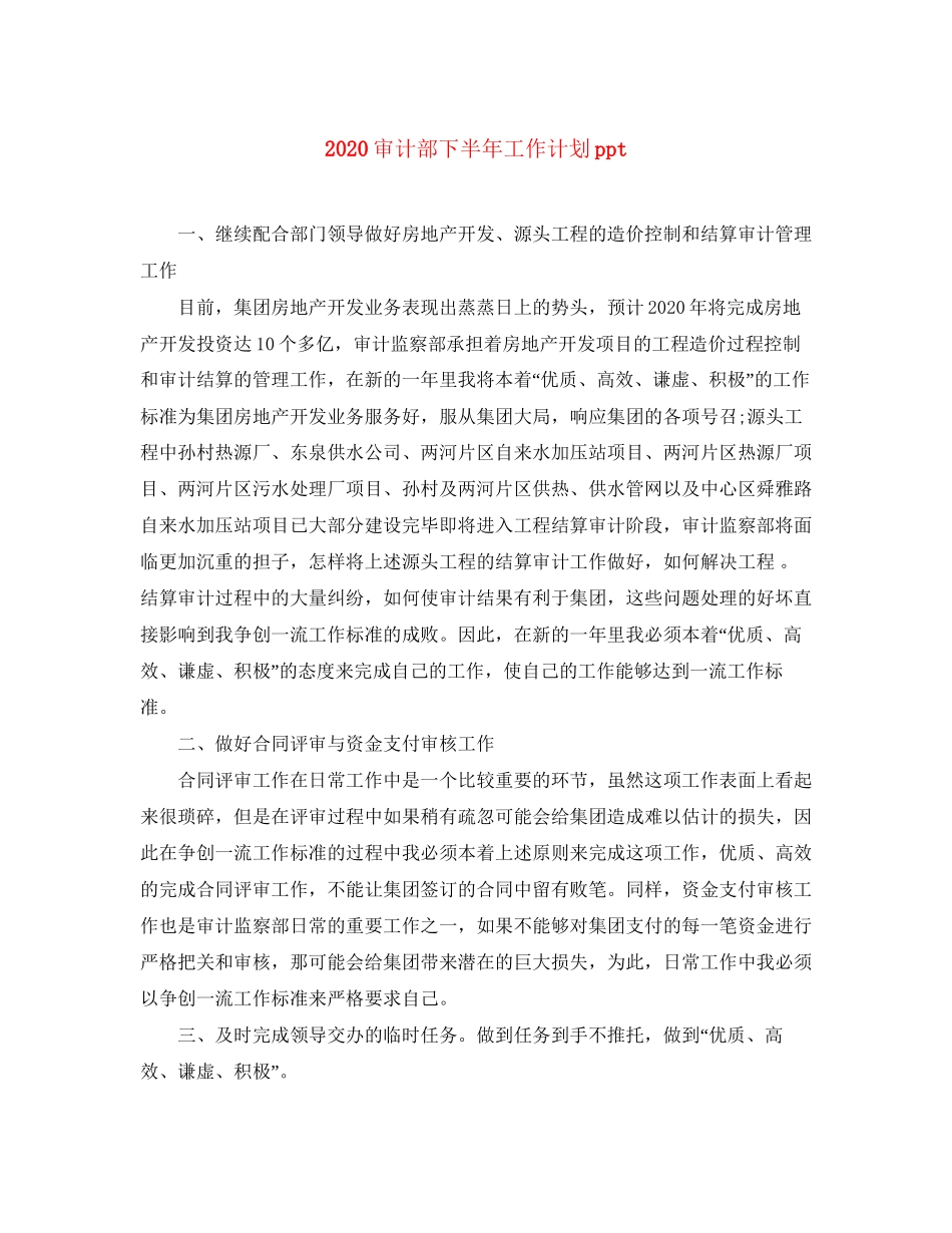 审计部下半年工作计划ppt_第1页