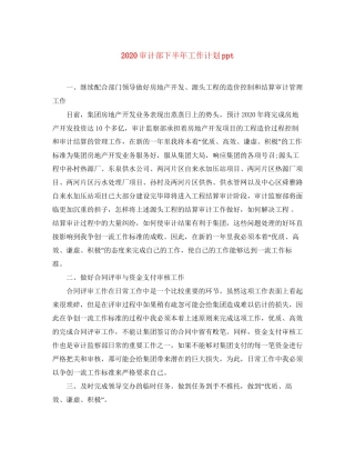 审计部下半年工作计划ppt