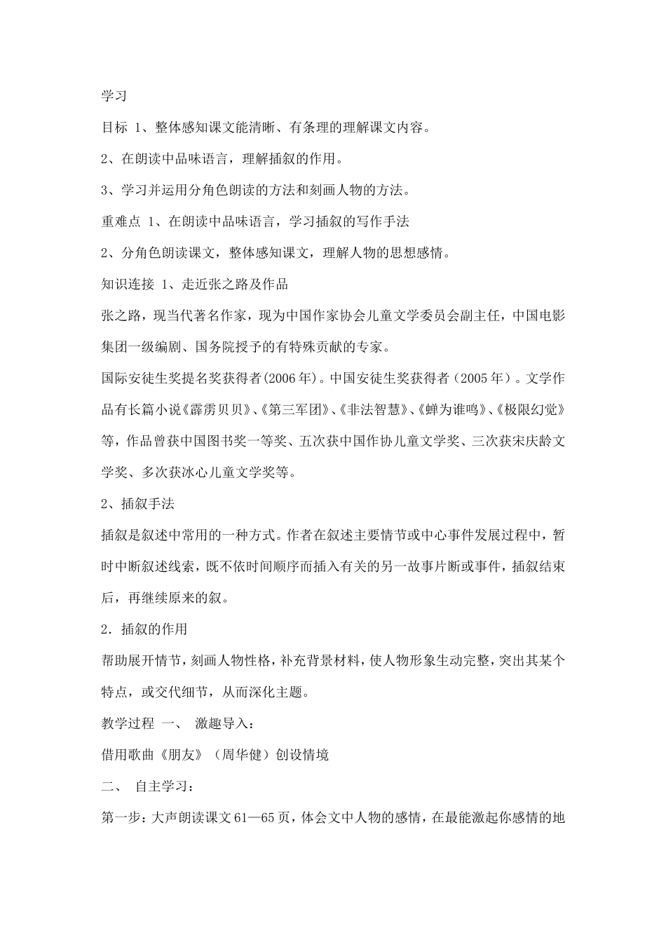 羚羊木雕导学案_第1页