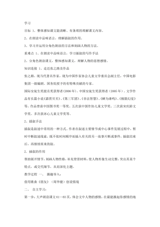 羚羊木雕导学案