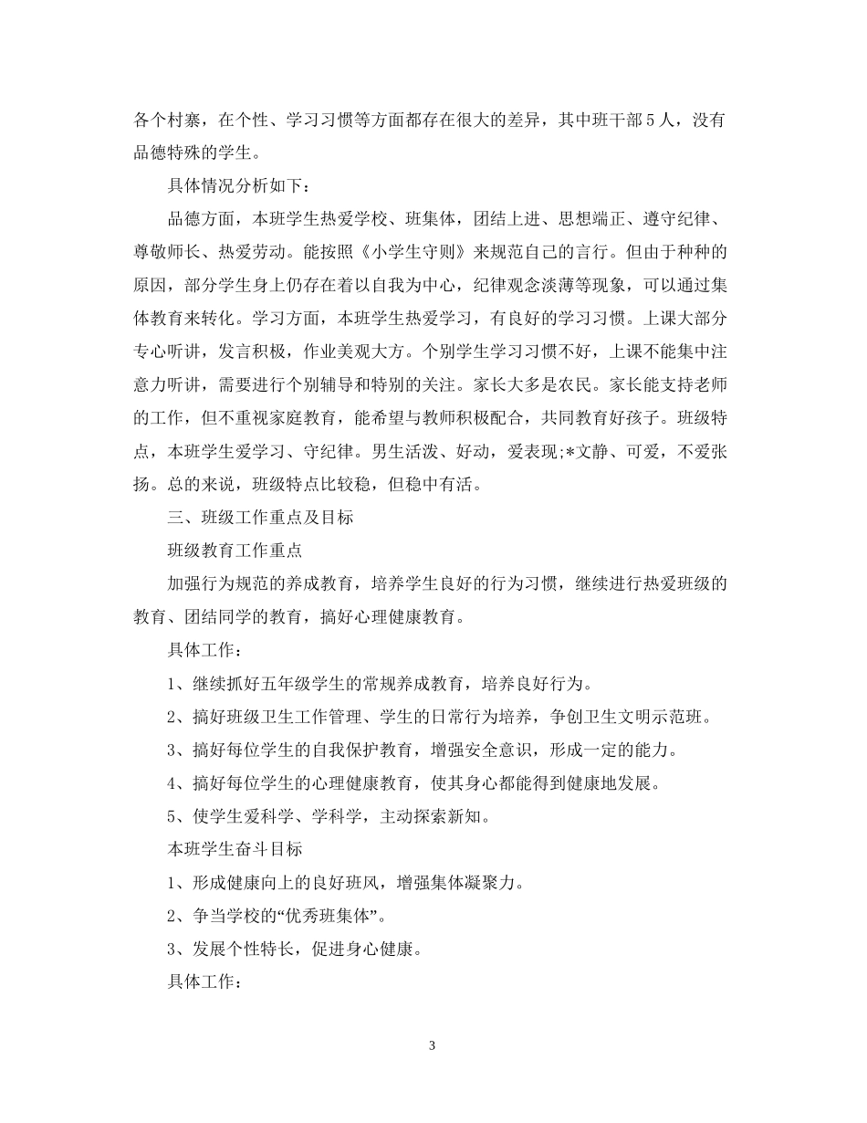 小学教师教学计划范文精选_第3页