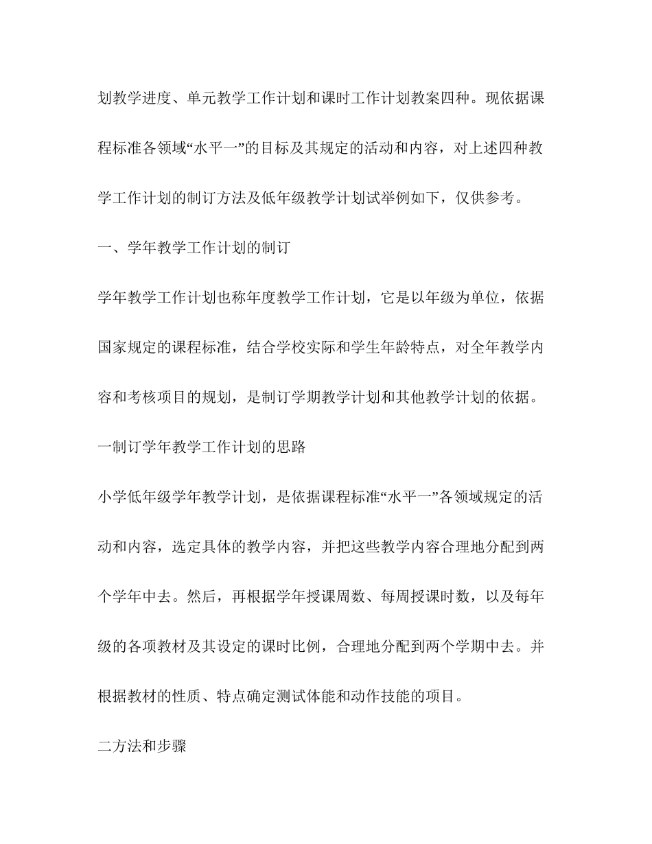 体育教学计划示例1体育工作计划_第2页