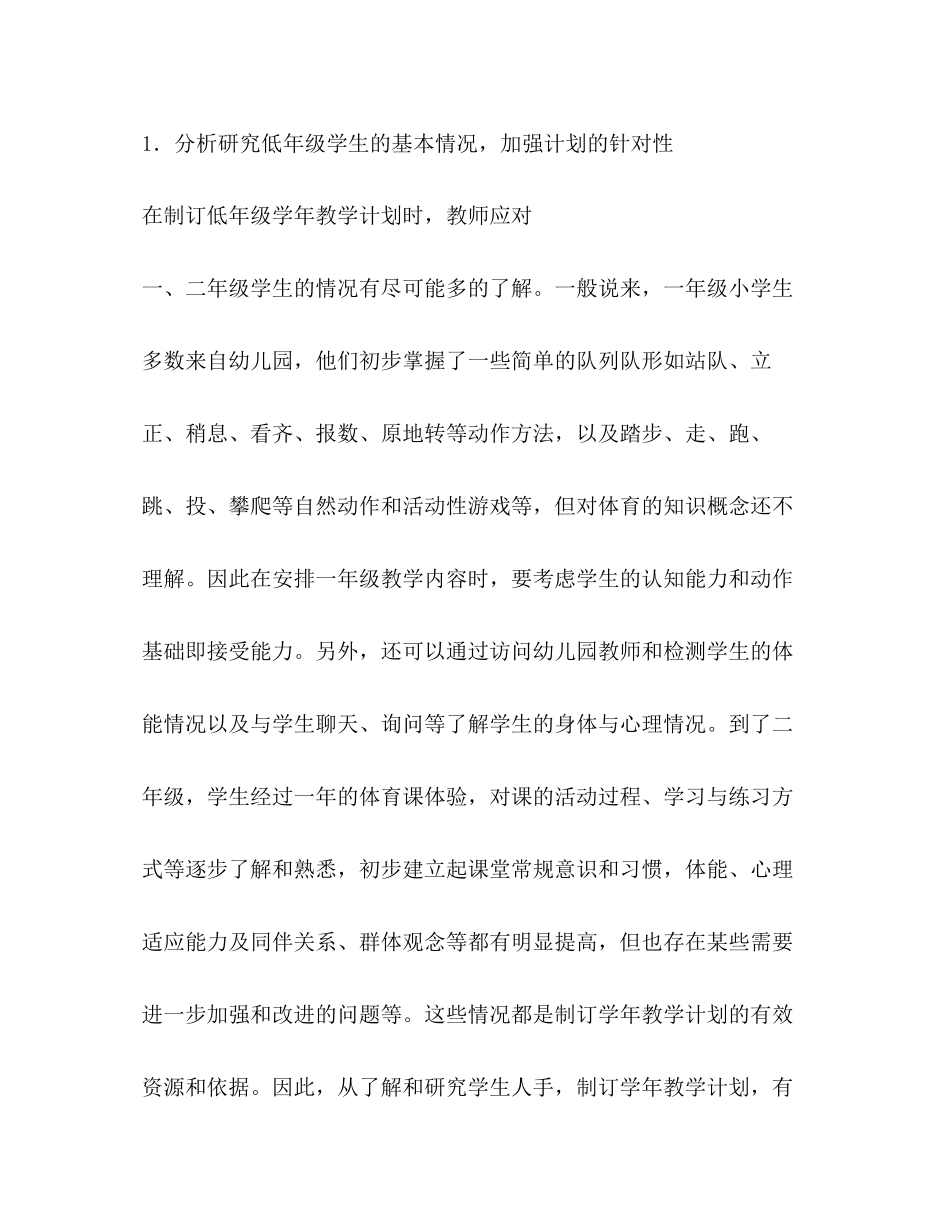 体育教学计划示例1体育工作计划_第3页