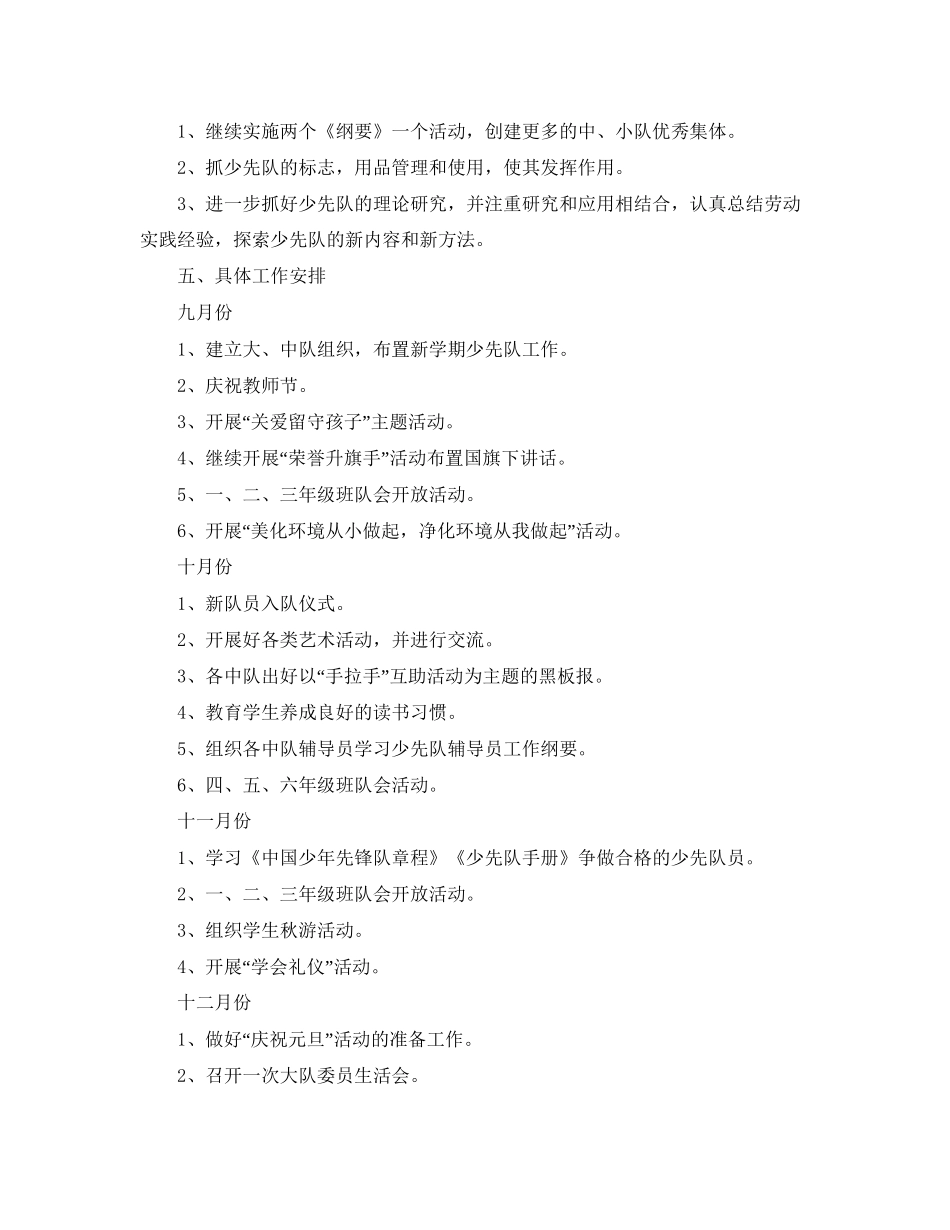 新学期班级少先队工作计划_第2页