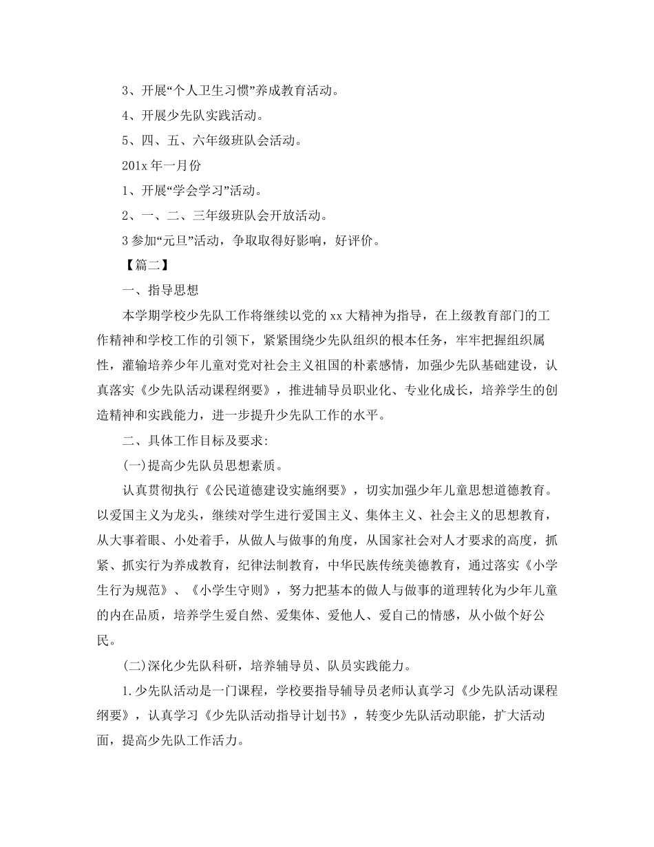 新学期班级少先队工作计划_第3页