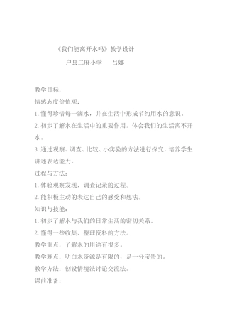 我们能离开水吗