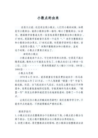 小数点的由来