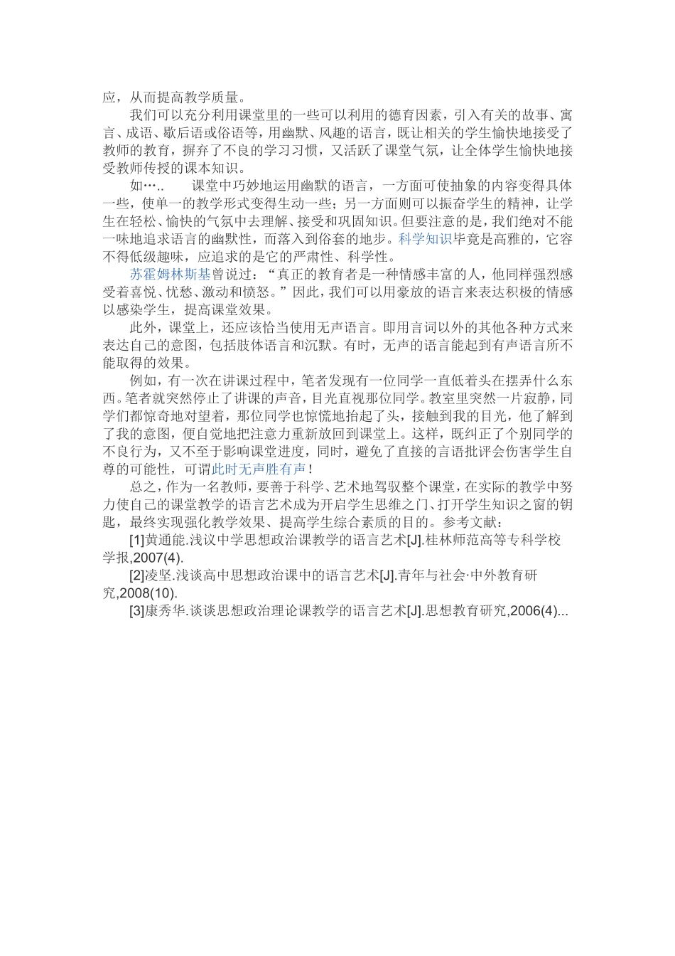 课堂语言艺术_第2页