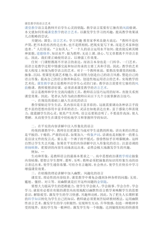 课堂语言艺术