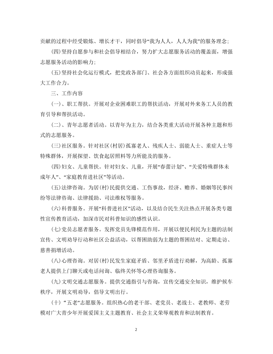 社区年志愿服务活动计划_第2页