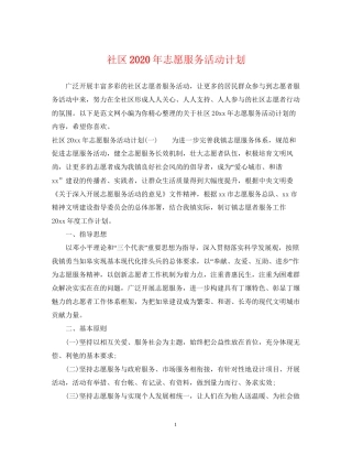 社区年志愿服务活动计划