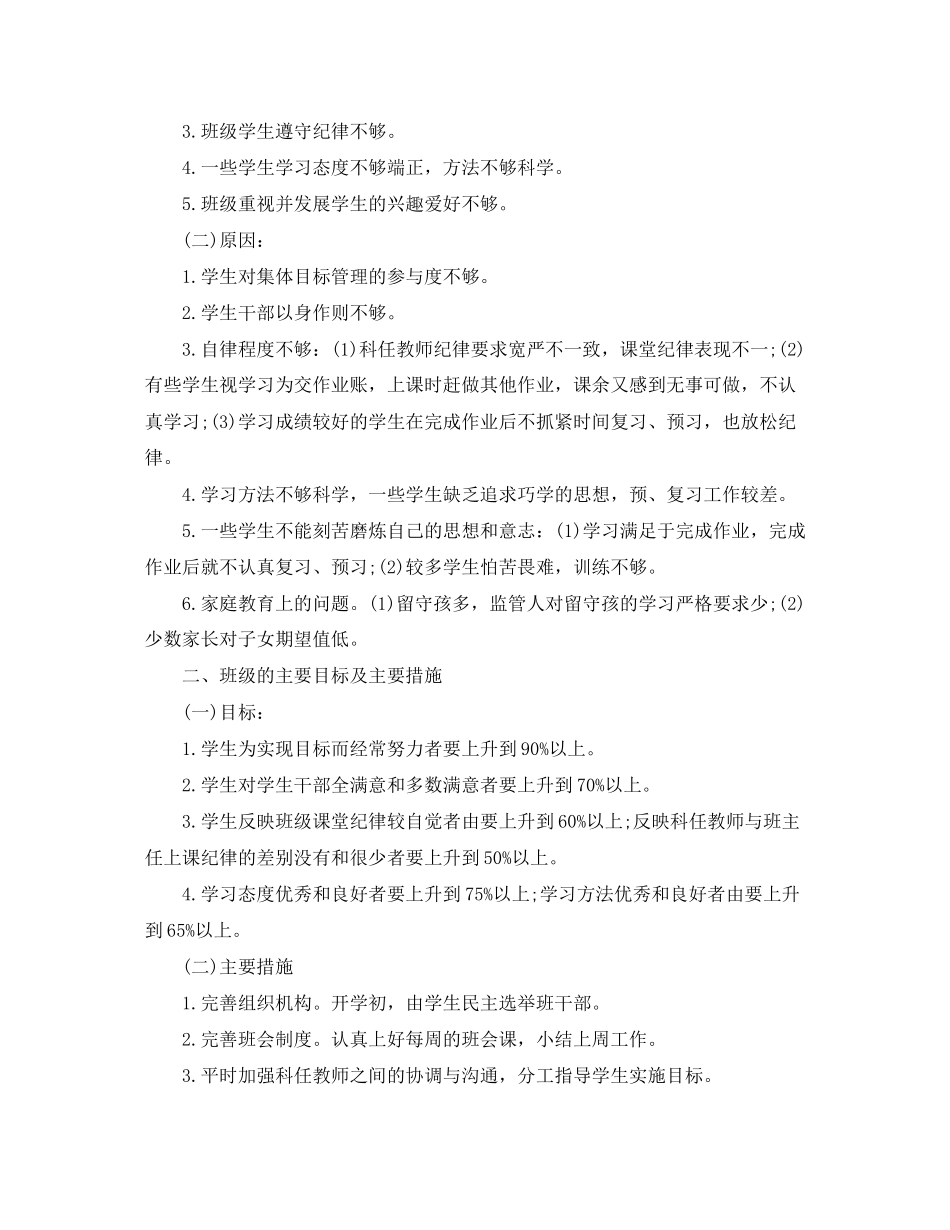 小学四年级班务工作计划精选_第3页