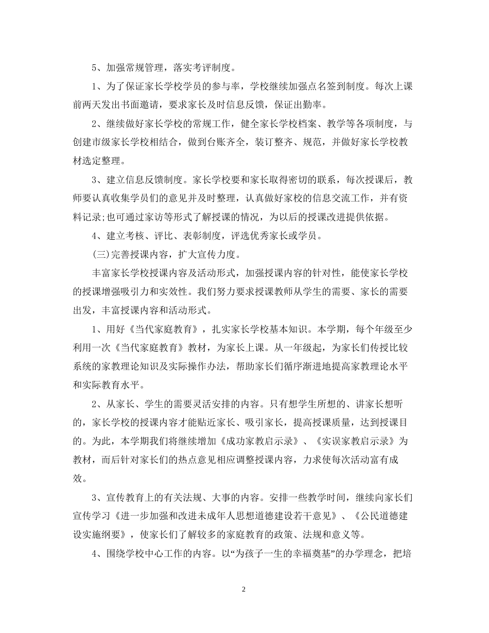 村家长学校工作计划22_第2页