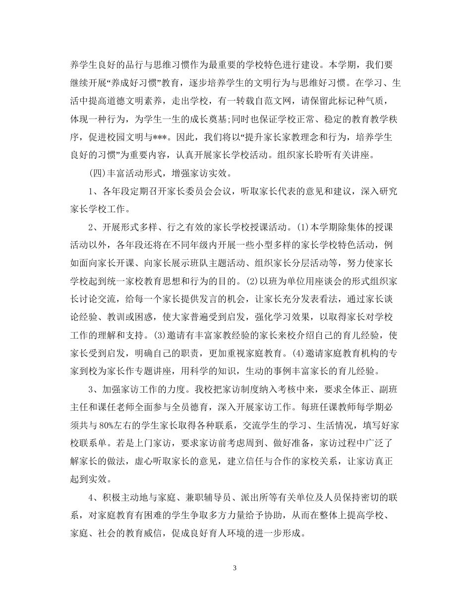 村家长学校工作计划22_第3页