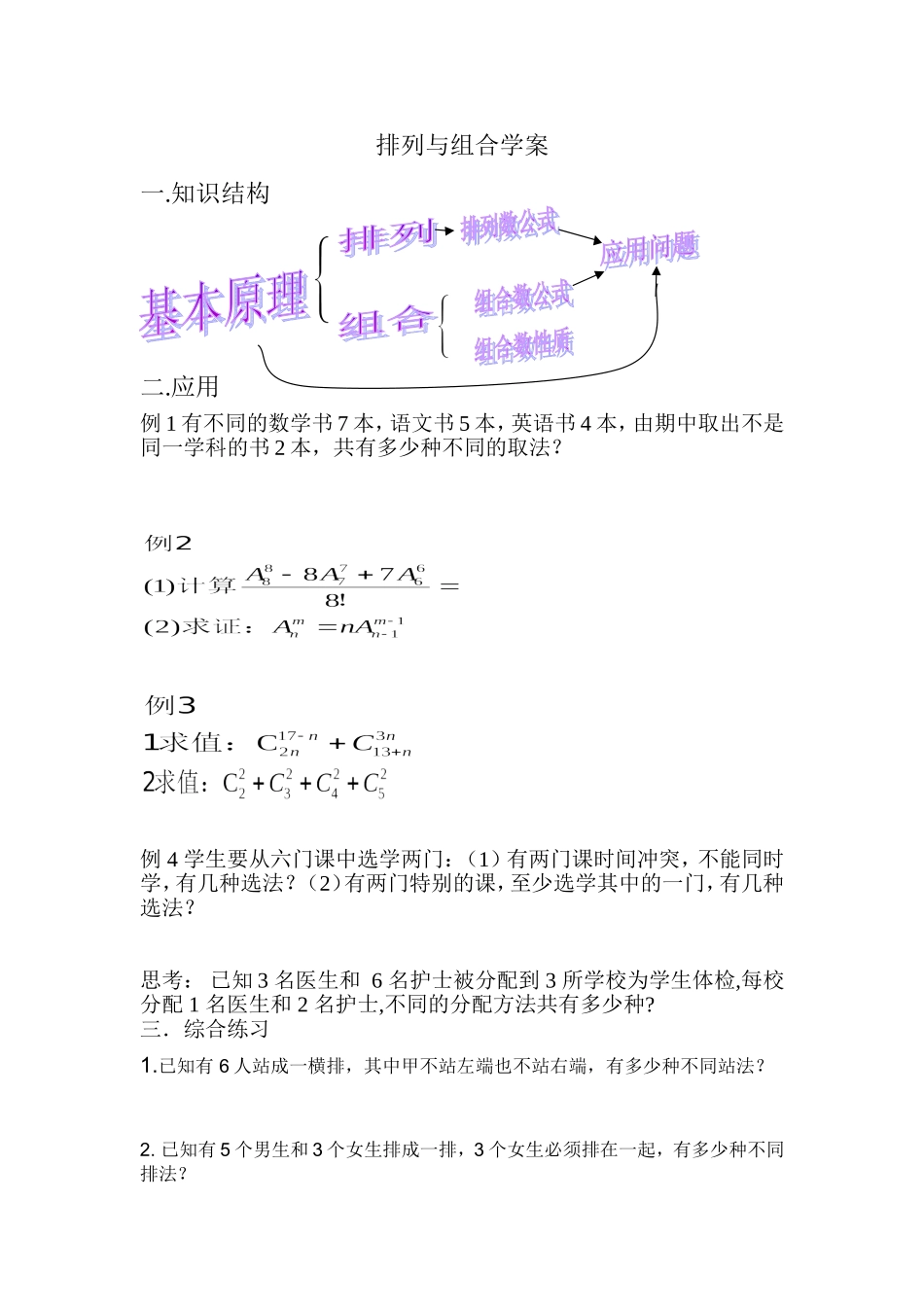 排列组合学案_第1页