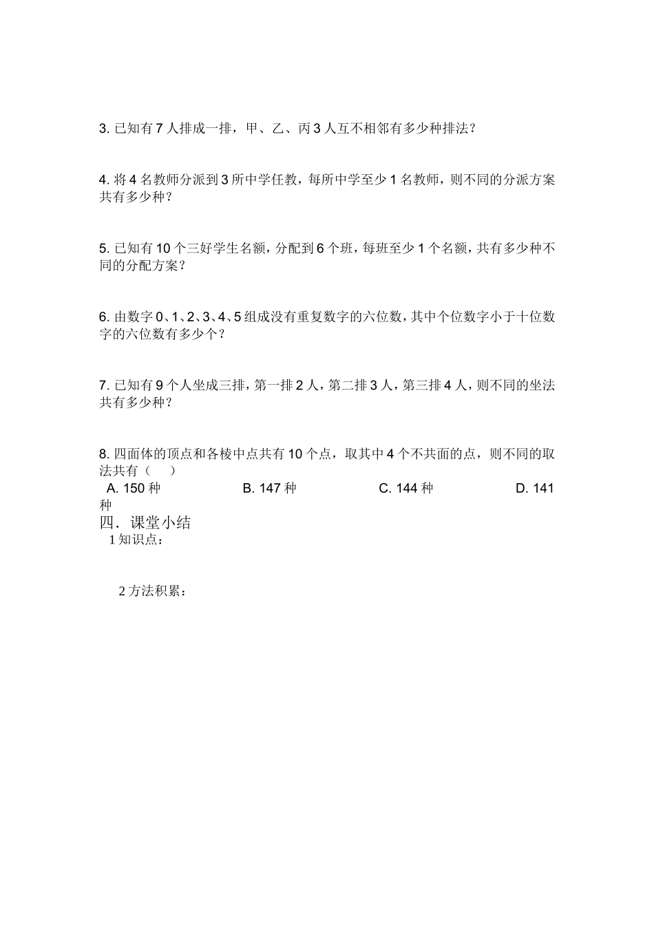 排列组合学案_第2页