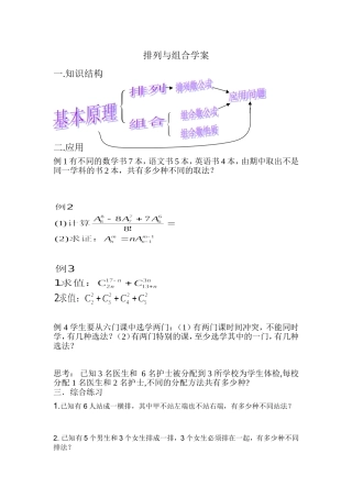 排列组合学案