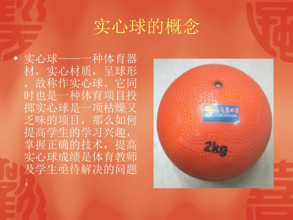 实心球教学课件_第3页