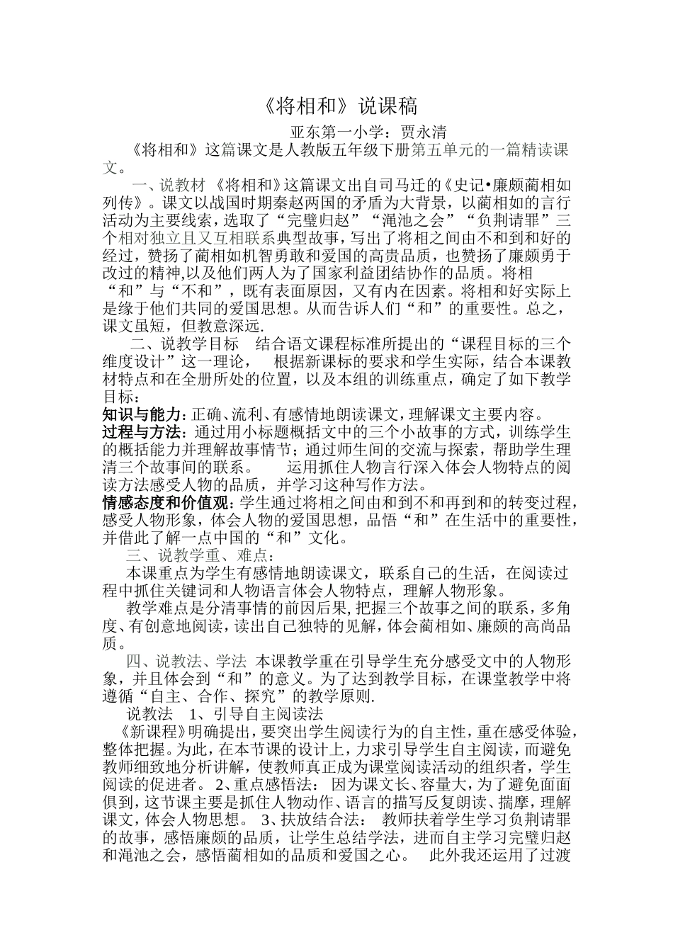 将相和说课稿_第1页