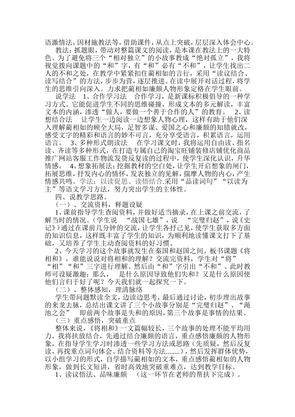 将相和说课稿_第2页