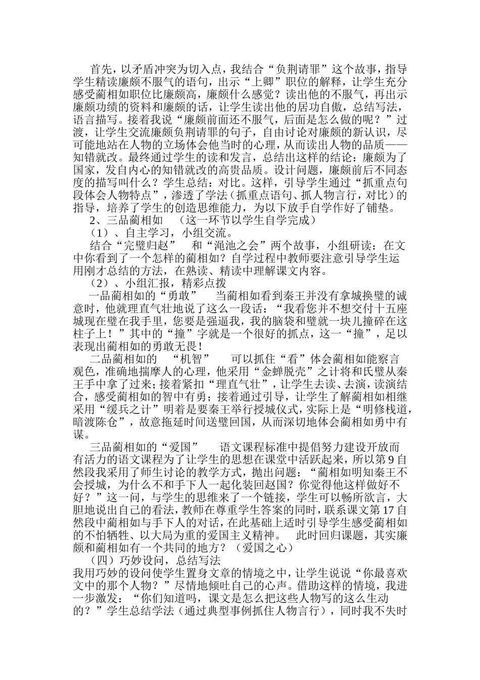 将相和说课稿_第3页