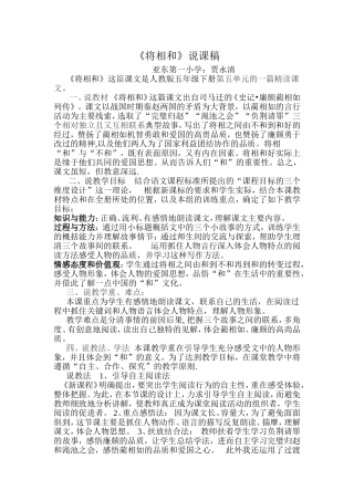 将相和说课稿