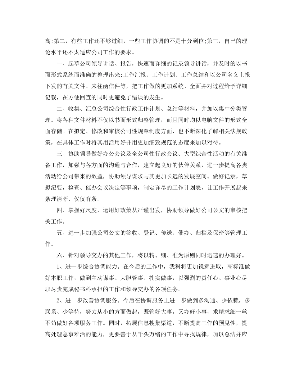 2020年秘书处工作计划样本_第2页