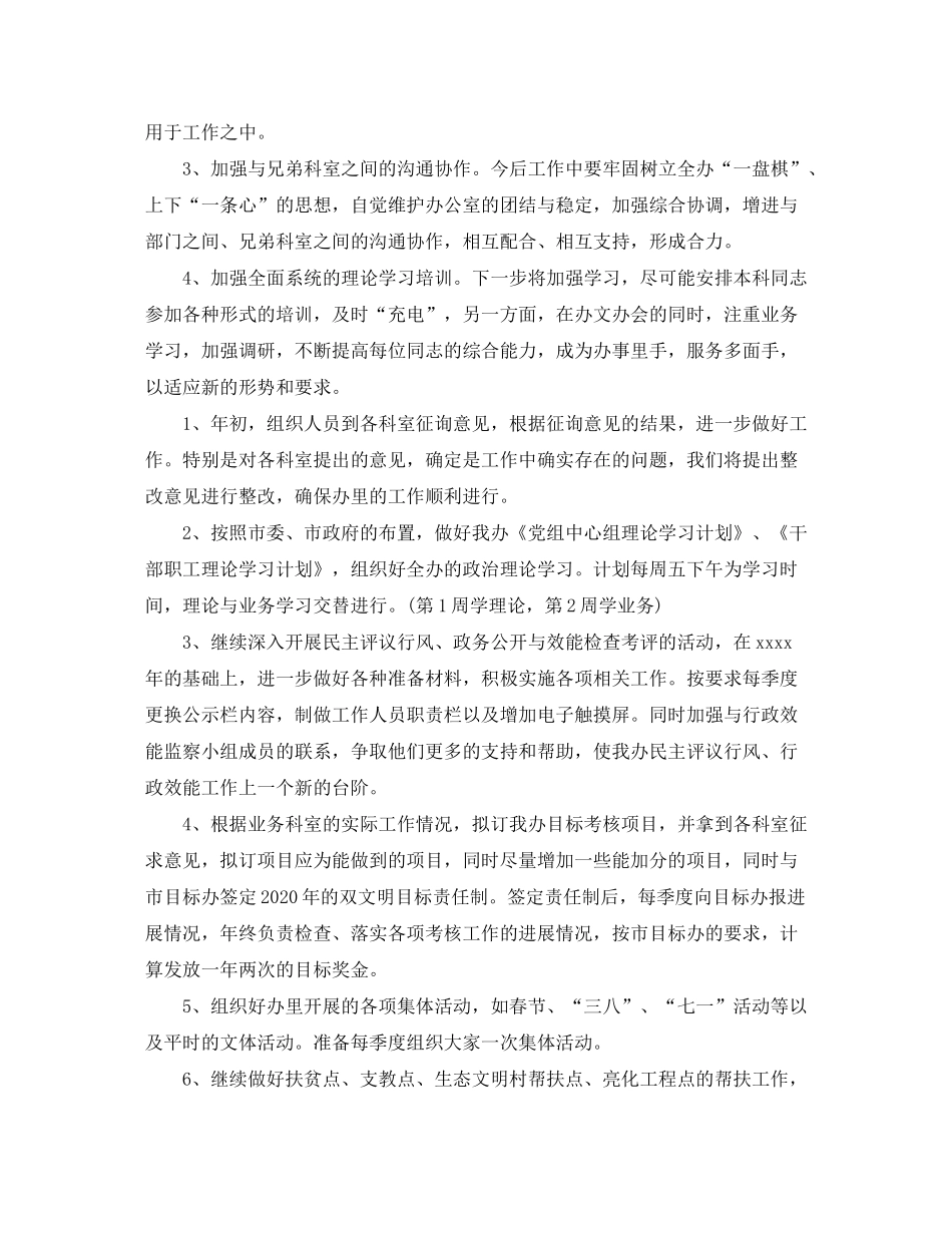 2020年秘书处工作计划样本_第3页
