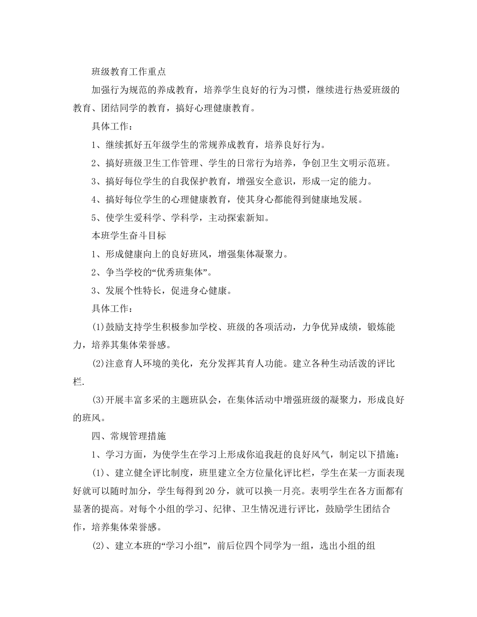 小学教师个人工作计划精选五篇汇总方案_第2页