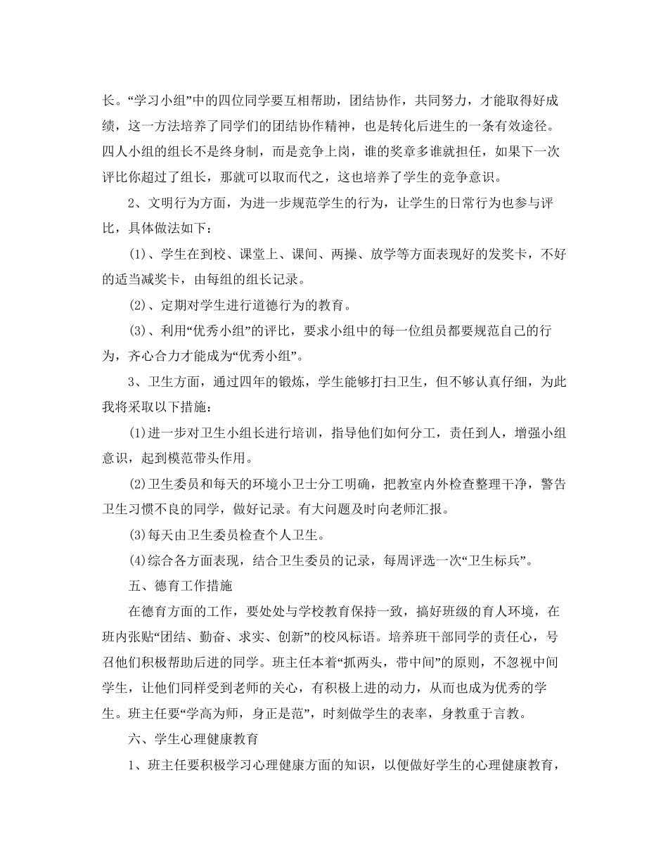 小学教师个人工作计划精选五篇汇总方案_第3页