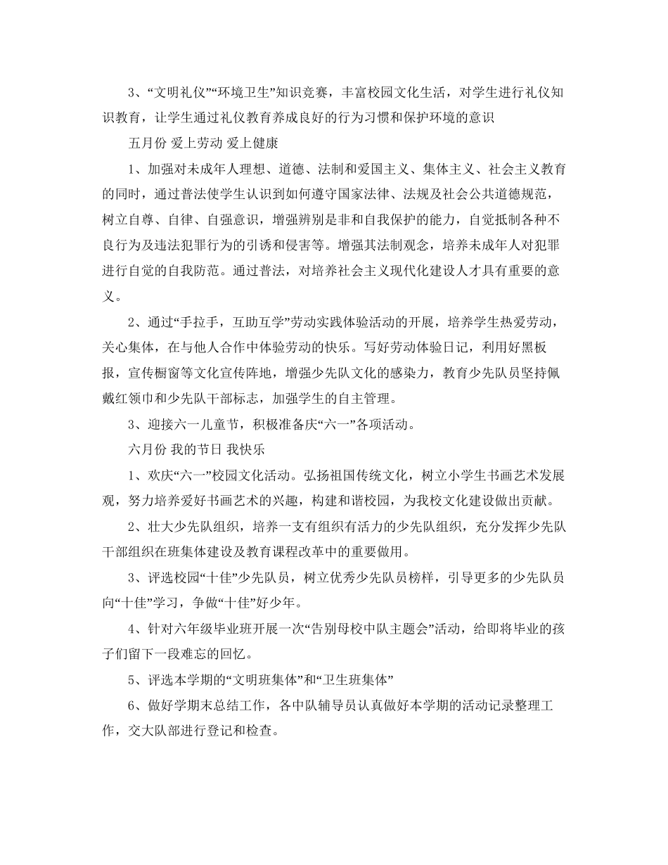 春季少先队工作计划范本_第2页