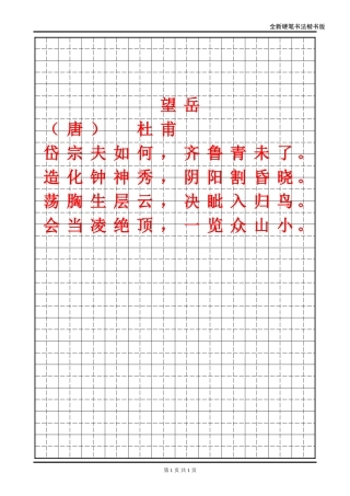 田字格硬笔楷书