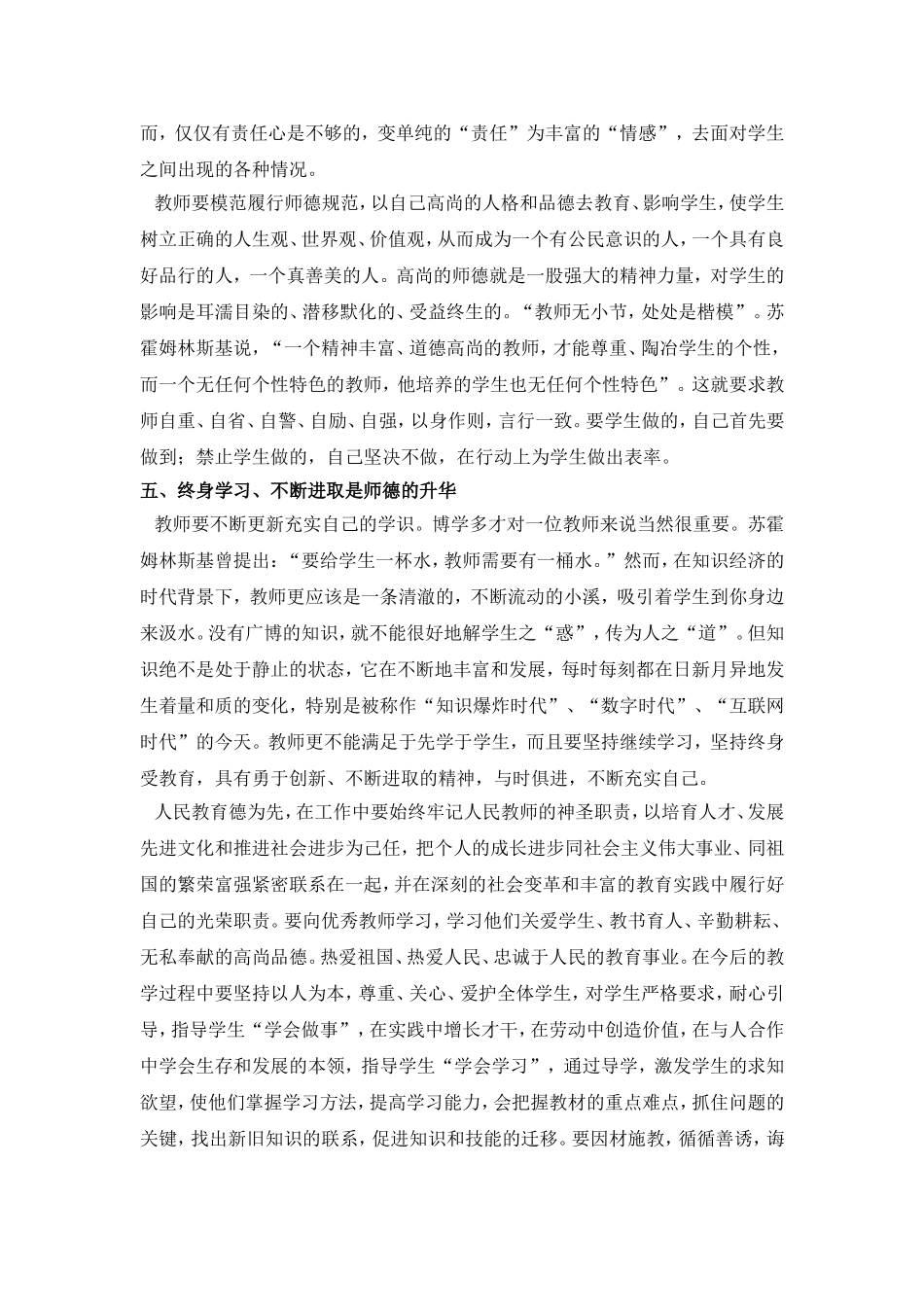 树优良师德师风_第3页
