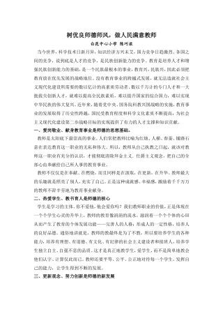 树优良师德师风