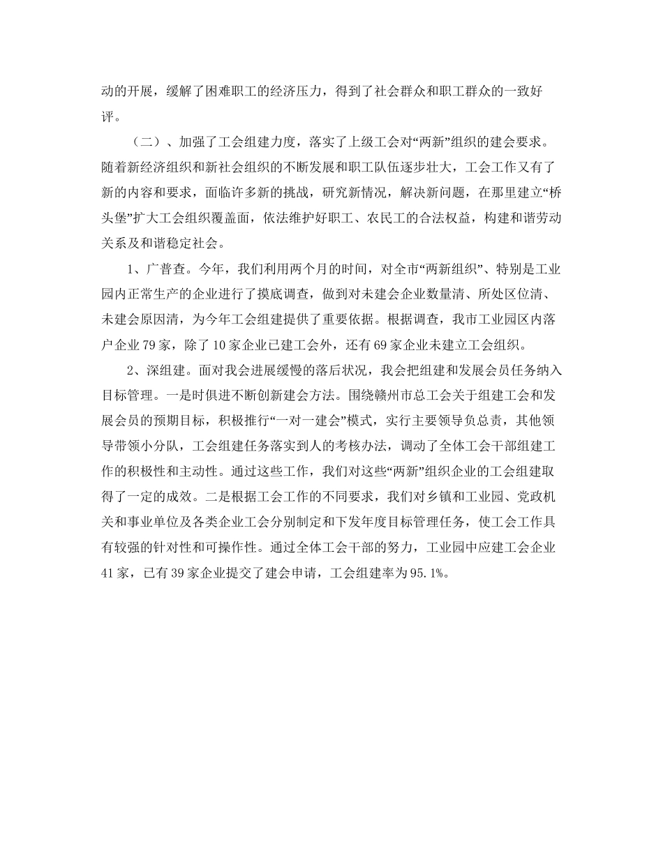 工会年终工作总结及明年工作计划_第2页