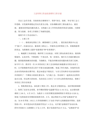 工会年终工作总结及明年工作计划