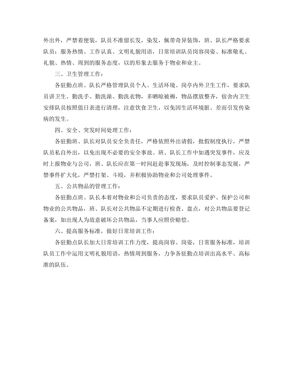 保安个人工作计划范本_第3页