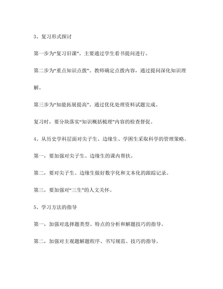 高三备课组教学工作计划_第2页