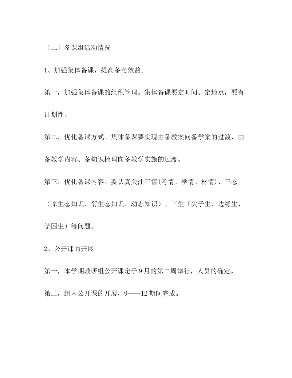 高三备课组教学工作计划_第3页