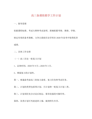 高三备课组教学工作计划