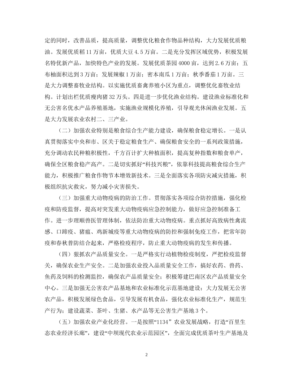 重庆市巴南区农牧渔业局工作计划_第2页