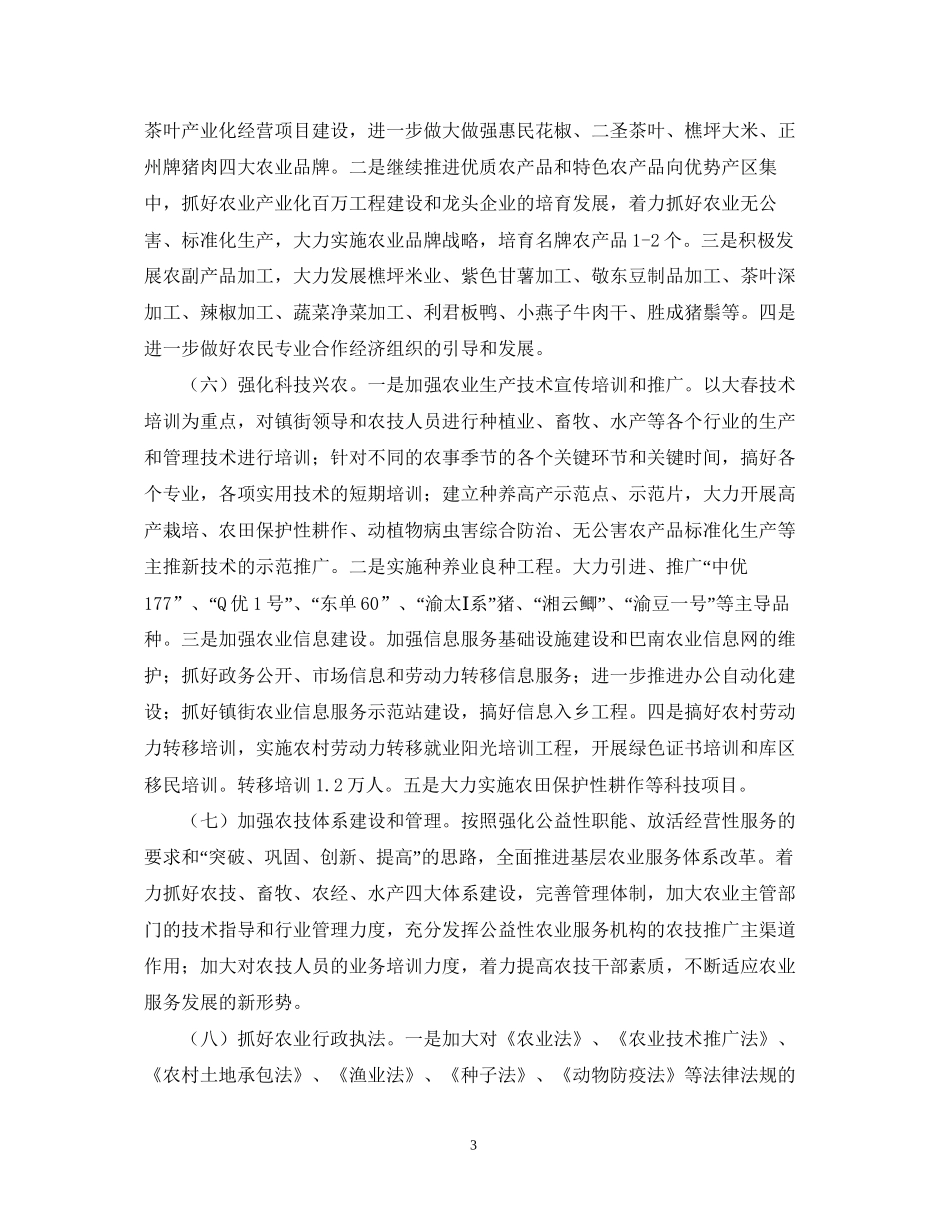 重庆市巴南区农牧渔业局工作计划_第3页