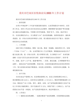 重庆市巴南区农牧渔业局工作计划