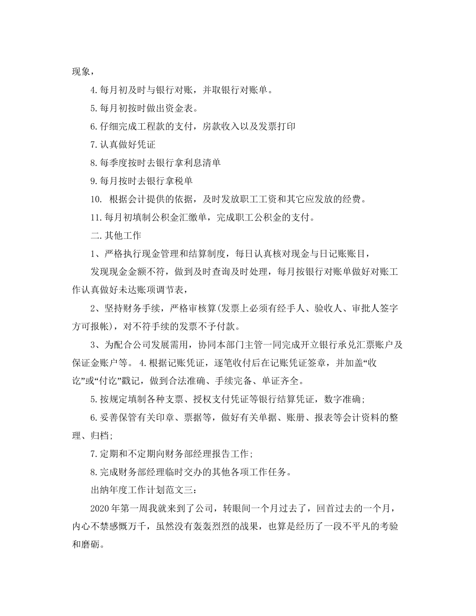 出纳年度工作计划范文3篇_第3页